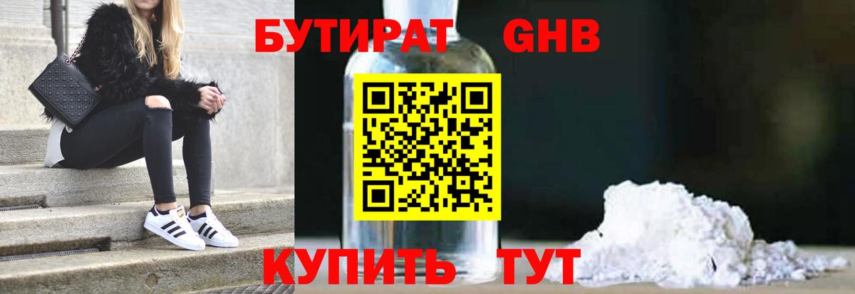 Бутират бутик Новочеркасск