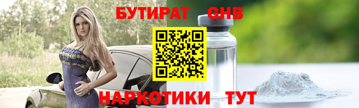 Бутират  Бутират BDO 33%  Вход с VPN  Новочеркасск 