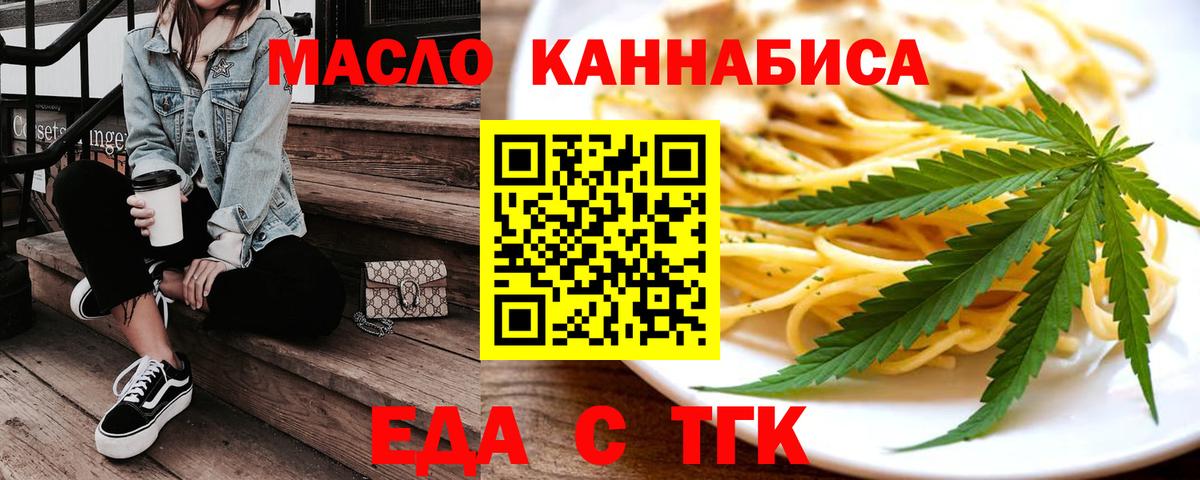 Новочеркасск  Еда ТГК марихуана  Вход с VPN 
