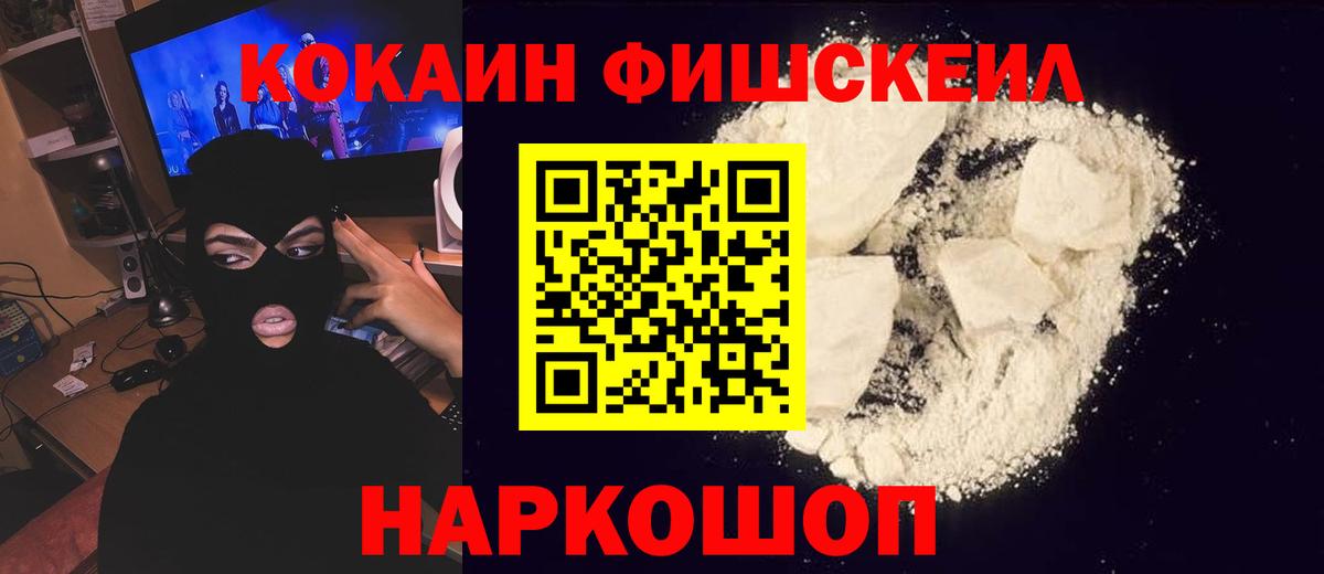 Cocaine 97%  Кокаин FishScale  Новочеркасск  Вход с VPN 