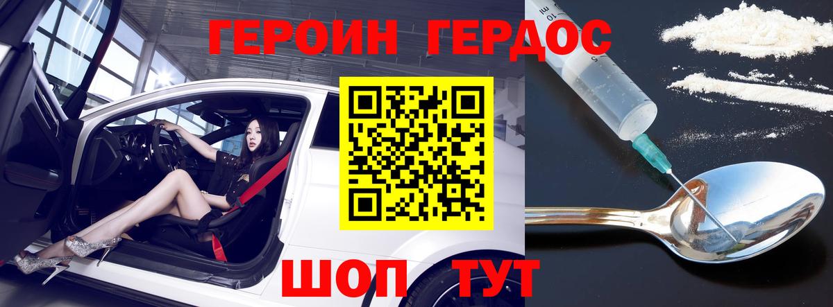 Новочеркасск  Героин гречка  ГЕРОИН  Вход с VPN 
