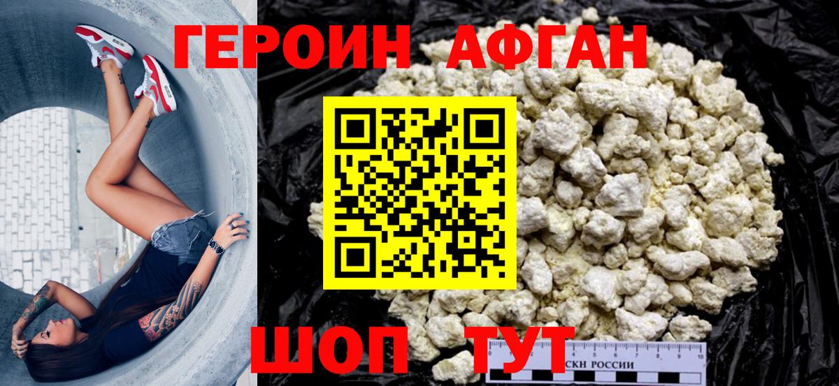 ГЕРОИН герыч Новочеркасск