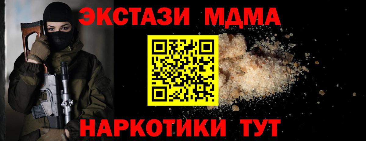 МДМА молли  Вход с VPN  МДМА  Новочеркасск  MDMA кристаллы 