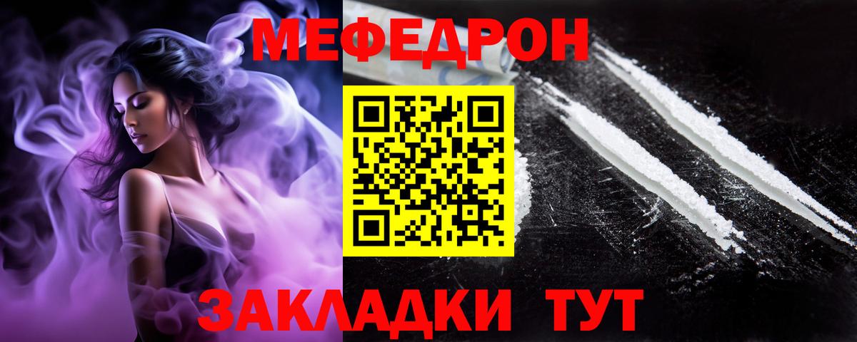 МЕФ  Вход с VPN  Меф мука  Новочеркасск  МЯУ-МЯУ мука 