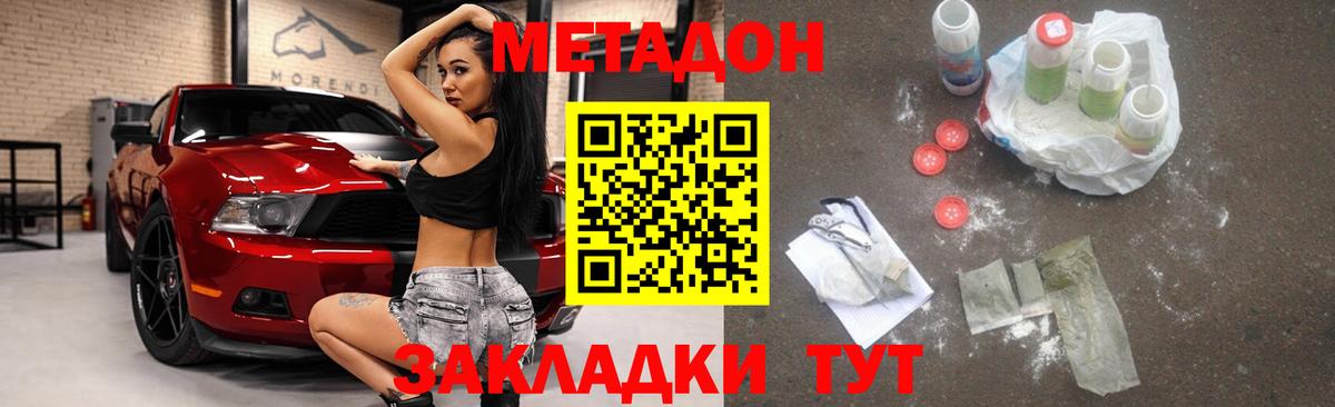Метадон кристалл  Метадон кристалл  Новочеркасск  Вход с VPN 
