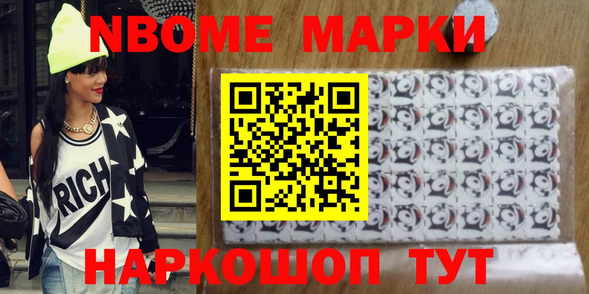 Новочеркасск  Наркотические марки 1,8мг  цена   Наркотические марки 1,8мг  Вход с VPN  Наркотические марки 